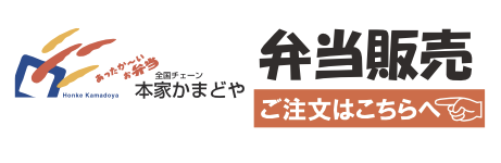 お弁当注文