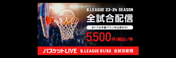 バスケット ＬＩＶＥ