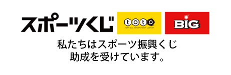 スポーツくじ